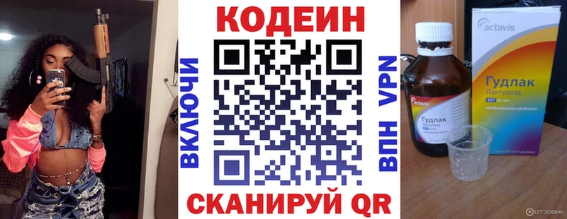 Codein напиток Lean (лин) Верея