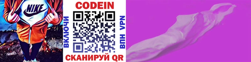 где найти   Верея  Кодеин Purple Drank 